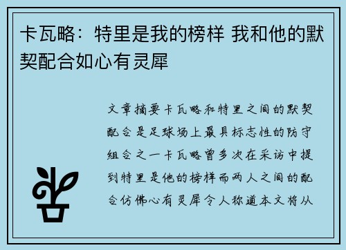 卡瓦略：特里是我的榜样 我和他的默契配合如心有灵犀