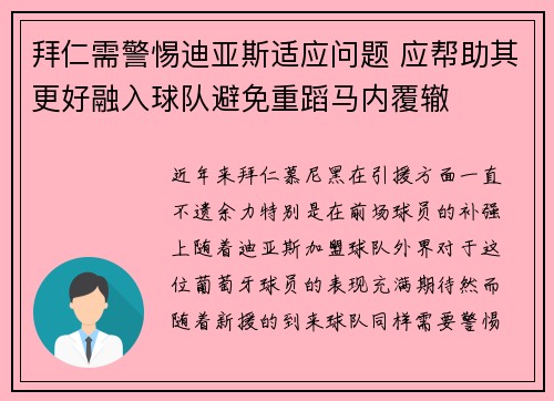 拜仁需警惕迪亚斯适应问题 应帮助其更好融入球队避免重蹈马内覆辙