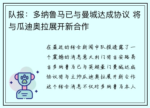 队报：多纳鲁马已与曼城达成协议 将与瓜迪奥拉展开新合作