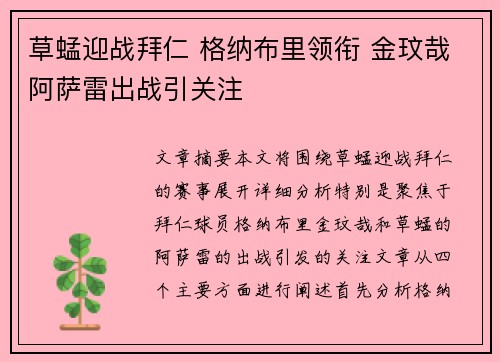 草蜢迎战拜仁 格纳布里领衔 金玟哉阿萨雷出战引关注