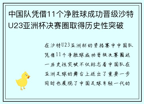 中国队凭借11个净胜球成功晋级沙特U23亚洲杯决赛圈取得历史性突破