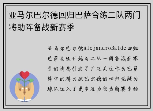 亚马尔巴尔德回归巴萨合练二队两门将助阵备战新赛季